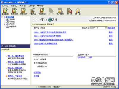 网上报税、网上认证客户端及相关软件下载 网上报税客户端下载