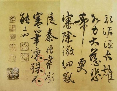 秦桧与宋体字 蔡京 字体