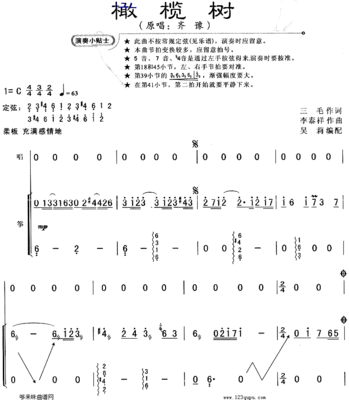 橄榄树 橄榄树歌曲