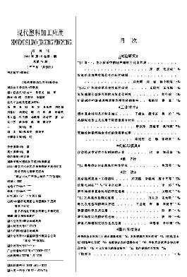 抗静电剂在塑料中的应用 塑料稳定剂及其应用