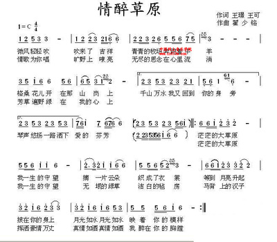 情醉草原简谱 歌谱-怡然 草原夜色美简谱歌谱