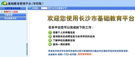 全国学籍管理系统学生基本信息表指标解释及填报说明 学生学籍信息表