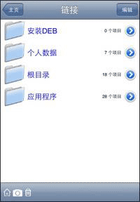 iFile强大的文件管理器-无限制的管理ipad任何文件（ipad版） ipad文件管理器在哪