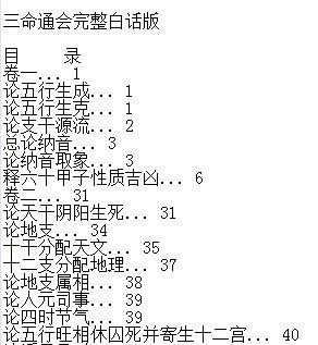 万民英 三命通会白话全本 三命通会谁编的好