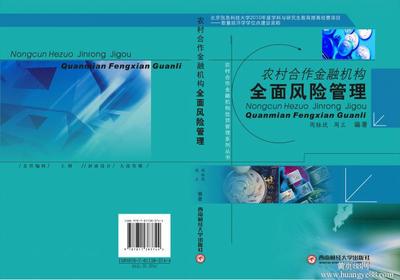 农村信用社员工岗位培训手册（信贷） 农村信用社信贷员