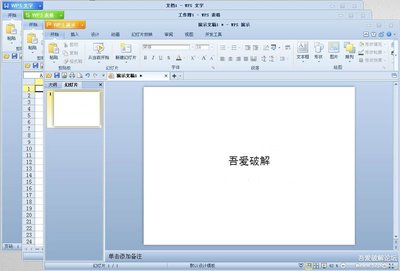 WPS Office 2013 v9.1.0.4833专业增强版（免序列号） acrobat 9.1序列号