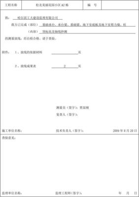 施工测量放线技巧 施工测量放线成果表