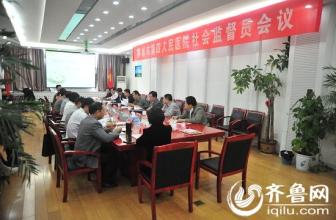  社会监督员座谈会 在齐鲁医院社会监督员会议上的话