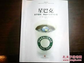  星巴克的品牌文化 星巴克企业文化成就品牌传奇