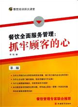  餐饮顾客意见表 抓牢顾客的心 什么是餐饮全面服务（2）