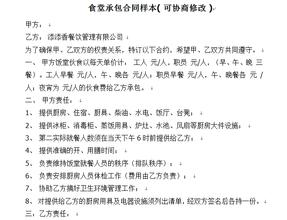  最简单承包厨房合同书 厨房承包协议书