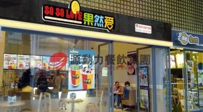  冰激凌店连锁加盟电话 如何加盟连锁冰激凌店？