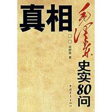  真相的背后 《80‘后》真相