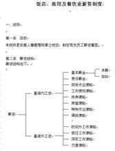  餐饮业的财务管理制度 饭店、旅馆及餐饮业薪资制度