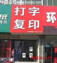  滨州市二手打字复印店 如何开一家精美的打字复印店