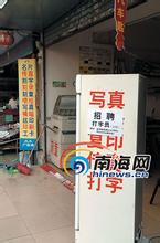  打字复印店 大学生开打字复印店 月入三千多体会成功快乐