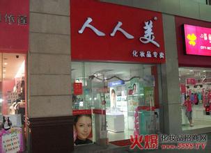  化妆品店装修 化妆品店促销小队淡季旺销有奇招