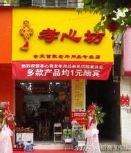  老年用品店 开家老年用品店