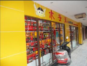  如何经营玩具店 儿童玩具店店面经营的几点建议