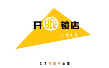  投资需谨慎前一句 投资眼镜店一定要谨慎