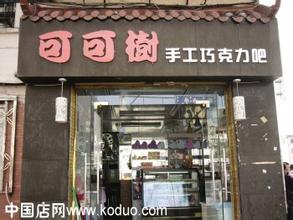  手工巧克力店：看上去很美