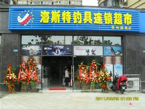  本人开渔具店亏本了 开渔具店需要投资多少