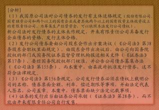  最新修订的公司法全文 最新公司法全文15——公司债券