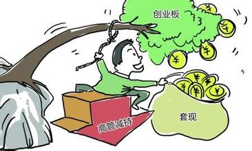  资金回笼是什么意思 回笼创业资金的八个方法