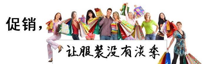  服装零售店 关于服装零售店淡季应对的科学方法