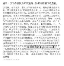  连锁加盟合同书 内衣经销商加盟合同书