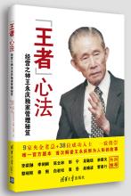  王永庆和郭台铭谁有钱 王永庆二百元钱起家开米店