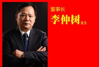  李仲树创业发家史：从乡村医生到集团公司