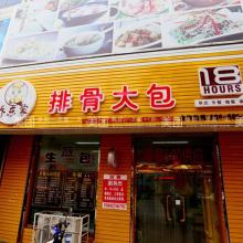  主宰之王 快餐店 小说 包子店为什么使快餐店关门