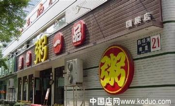  饮食业油烟 高档粥店成为饮食业新宠儿