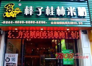  桂林米粉的做法 开家桂林米粉店的基本预算