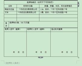  如何办理动产抵押登记 怎样办理动产抵押登记