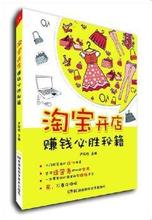  淘宝开店秘籍 开店秘籍第一步 行事莫操之过急