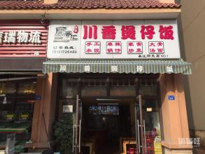  开餐饮加盟店注意事项 投资小区餐饮店应注意什么？