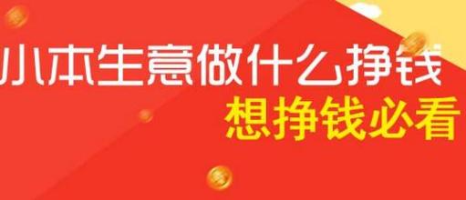  网店卖什么最赚钱 网店赚钱必须做好的2件事