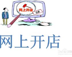  戒尺教训学生 网上开店四个月代销经验教训谈