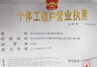  个体工商营业执照注销 如何办理《个体工商营业执照》