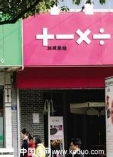  有创意的招聘广告词 “创意店招”多起来