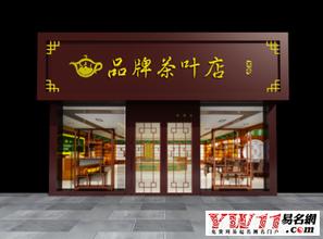  起名字测试打分 店铺取名