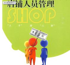  开店及投资策略 开店宝典——之网上店铺策略分析