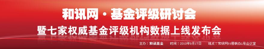  胡立峰：基金评级新规给业内带来冷静空间