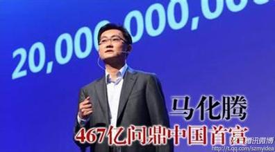  丁磊马化腾：第一代网民演绎知识创造财富