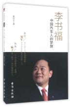  李书福：从欧洲学来了规则