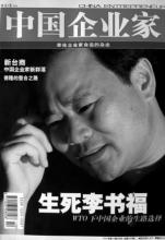  李书福口述历史：力量在风中回荡(2)