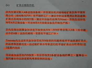  宗庆后：达能事件是我们发展中付出的学费(1)