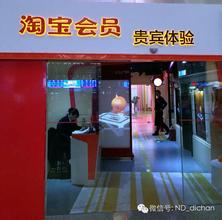  马云对未来实体店预言 韩港城变脸马云淘宝实体店？